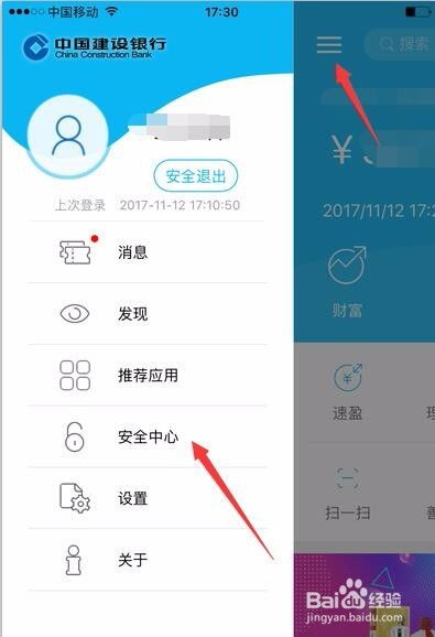 快速指南：一步步教你如何轻松下载建设银行APP，手机管理金融尽在掌握！ 4