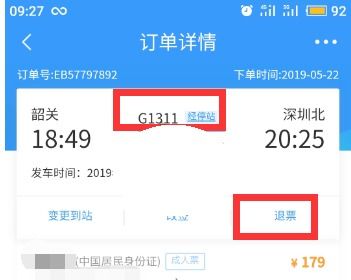 轻松掌握网上订票后退票全攻略 3