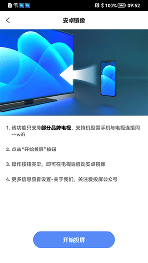 爱投屏工具