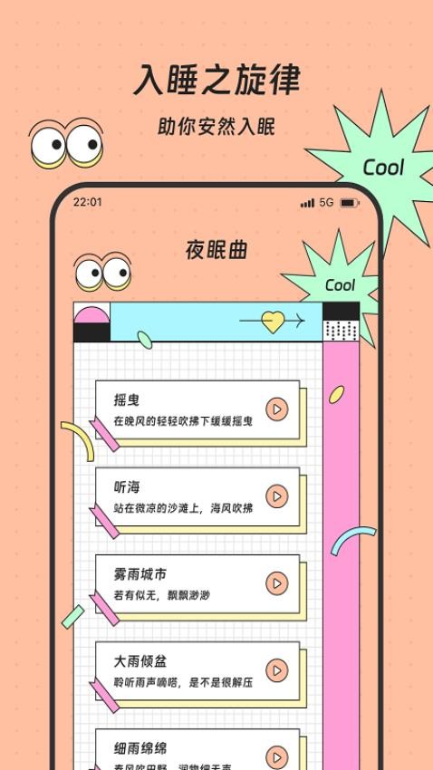 胜意流量助手免费版