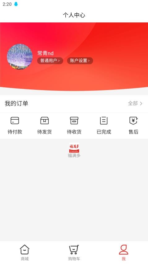 福满多app