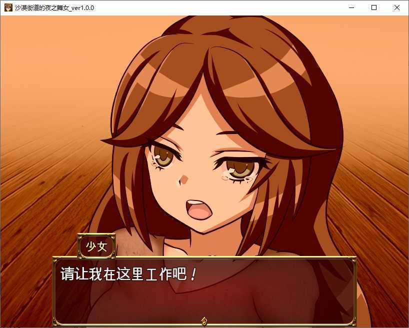 沙漠街道的夜之舞女