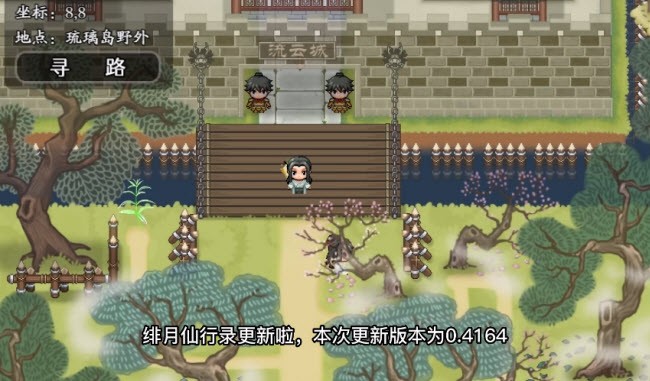 绯月仙行录 0.7魔改版