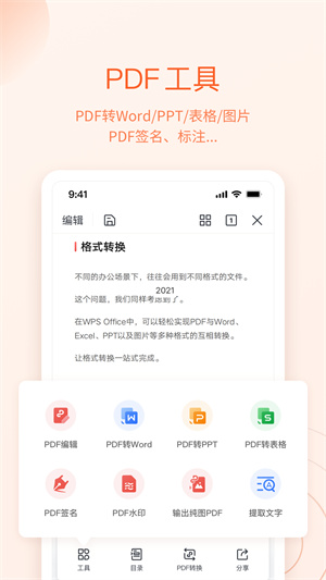 WPS Office 软件