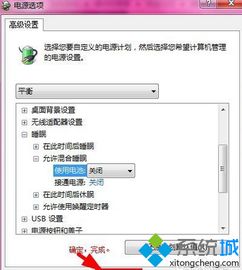 如何在Windows 7系统中启用休眠模式 1