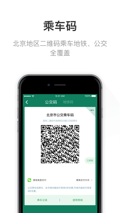 北京一卡通移动版app