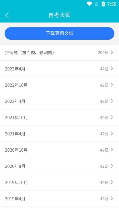 自考大师app