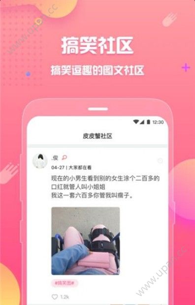 皮皮蟹hello语音