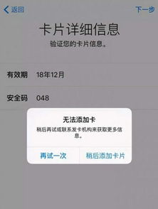 Apple Pay添卡难题：为何总是失败？ 4