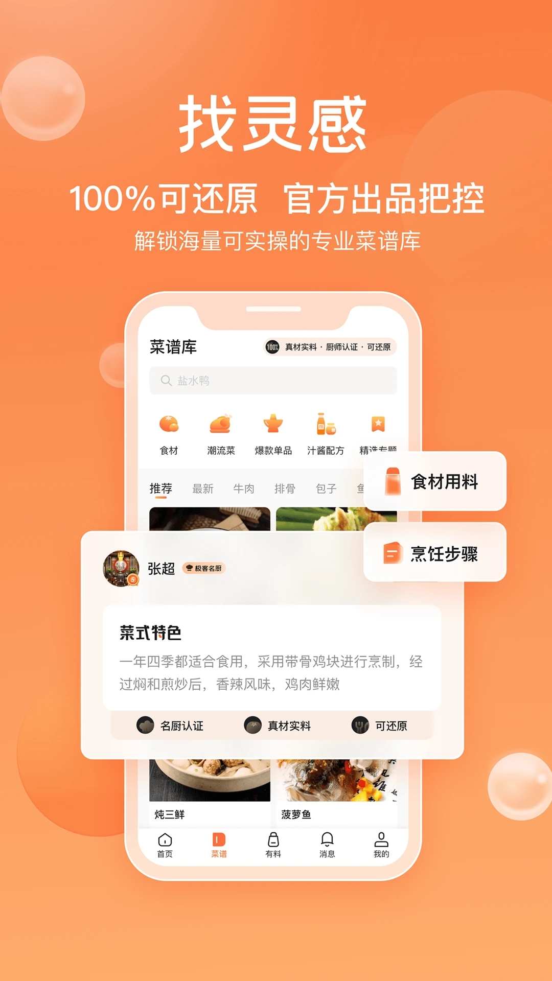 群厨会app