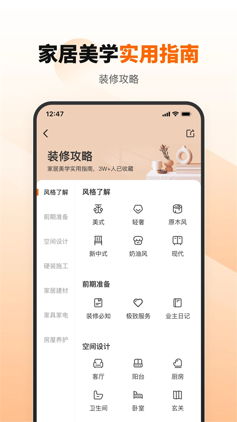 百安居app