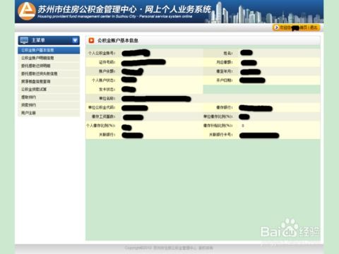 苏州住房公积金查询方法详解 1