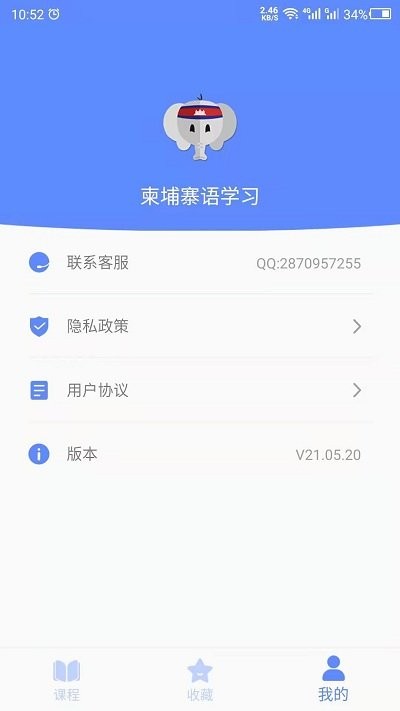 柬埔寨语学习app