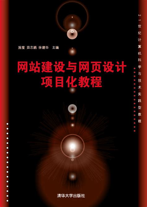 实战导向：全面掌握网站设计项目化教程 2