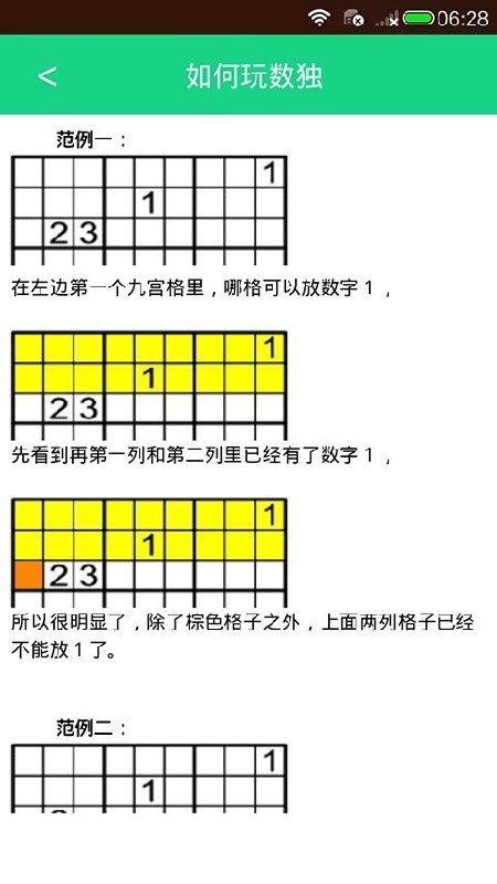 史诗数独修改版