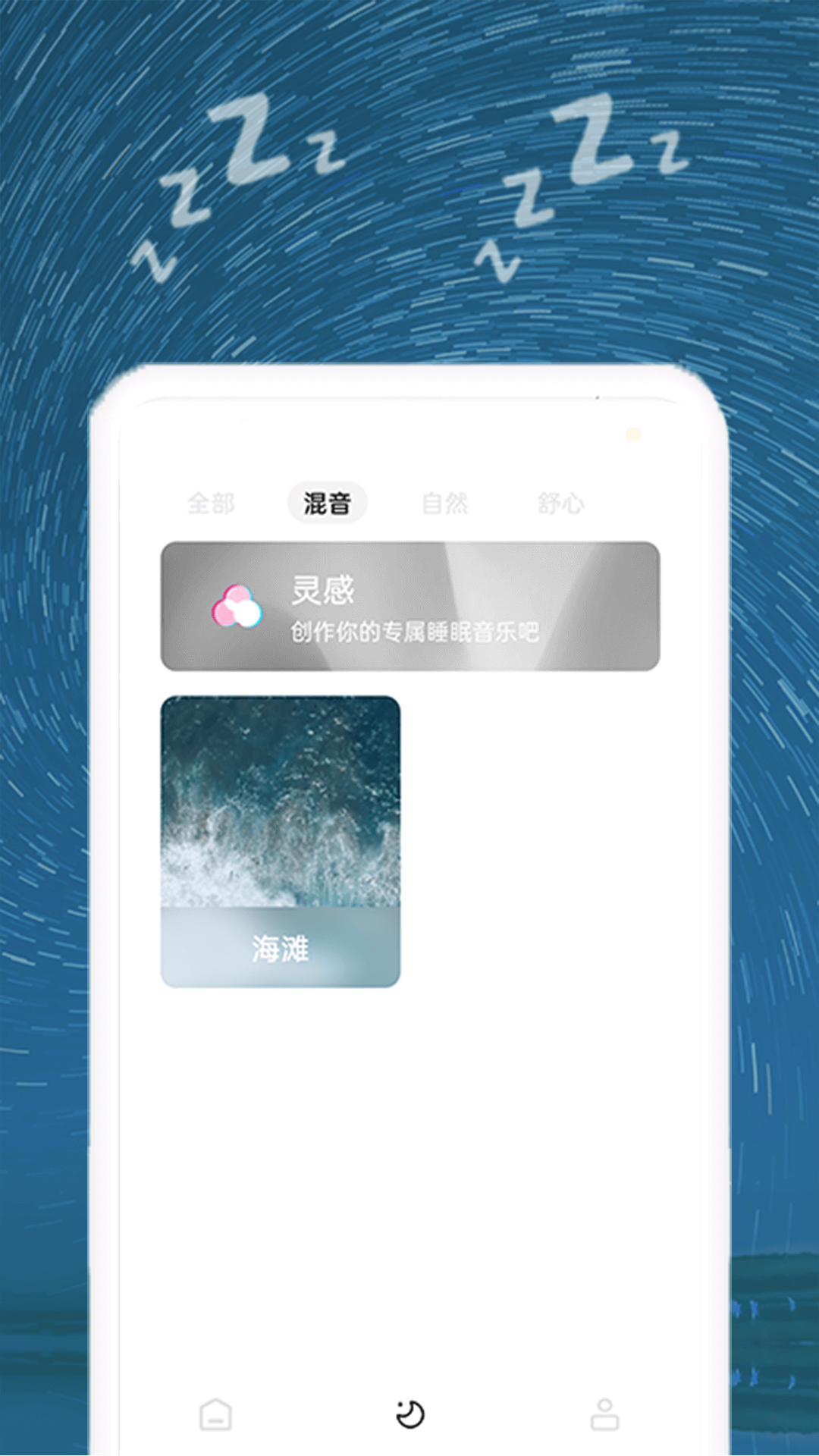 正念睡眠音乐