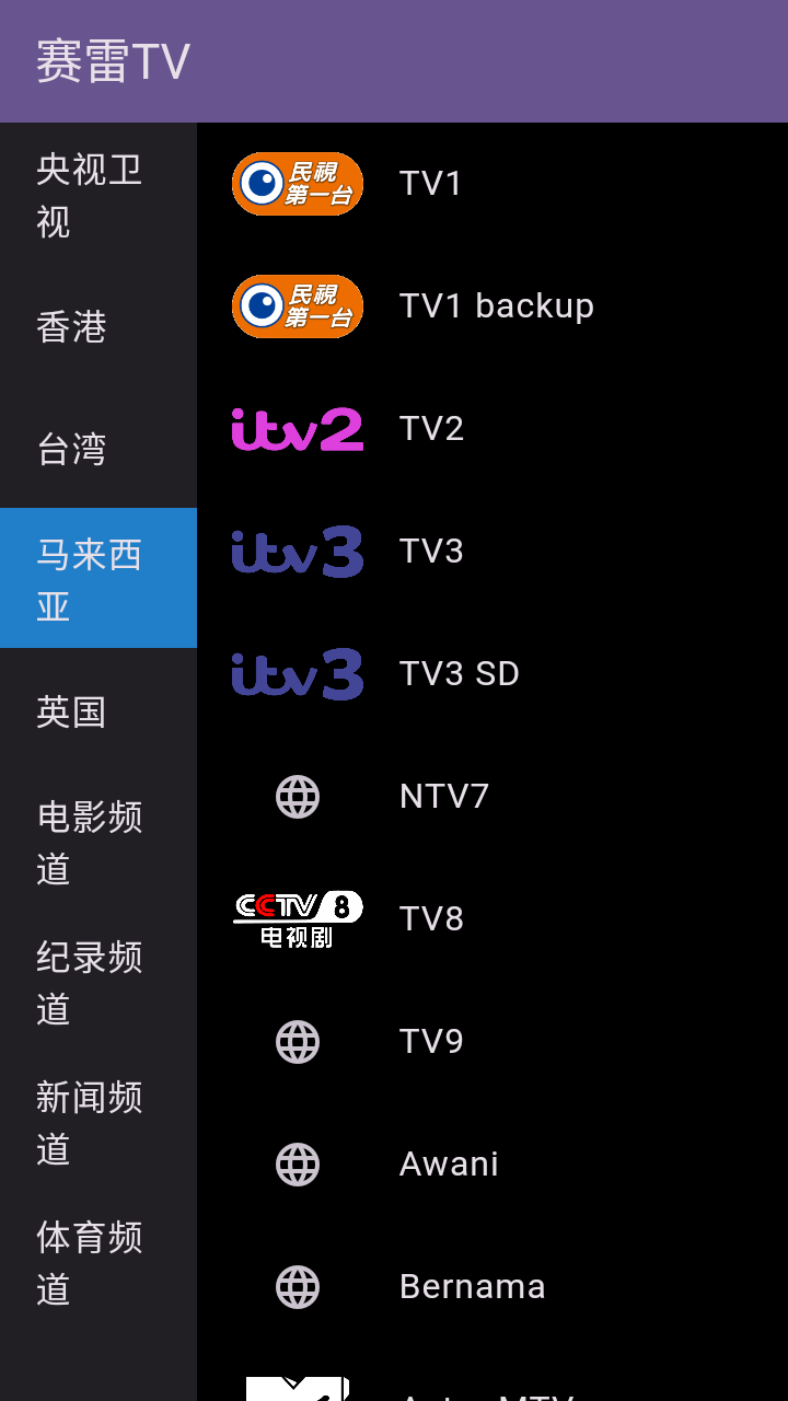 赛雷tv1.2.2版本