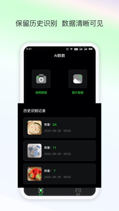 AI数数app v1.0.1