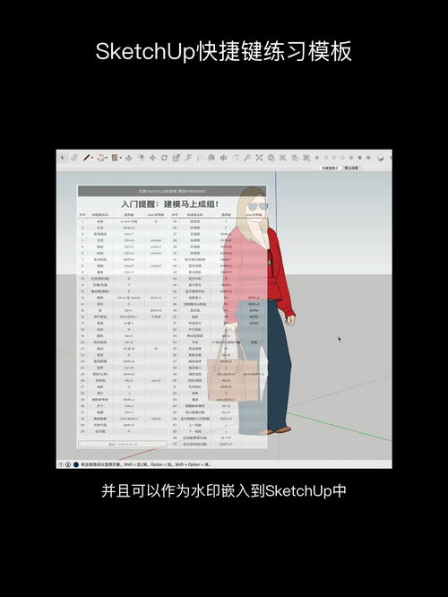 SketchUp快捷键大全有哪些？ 2