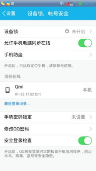 手机QQ密码修改指南 1
