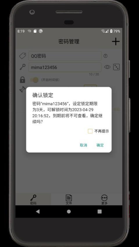 时间锁定器app