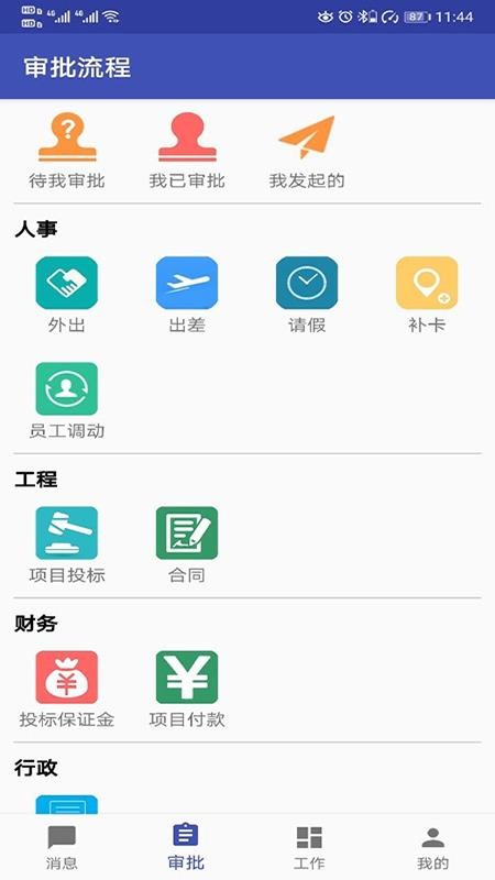 易通OA办公系统