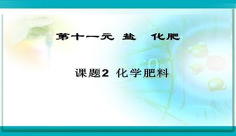 如何初步区分常用的氮肥、磷肥和钾肥？ 1