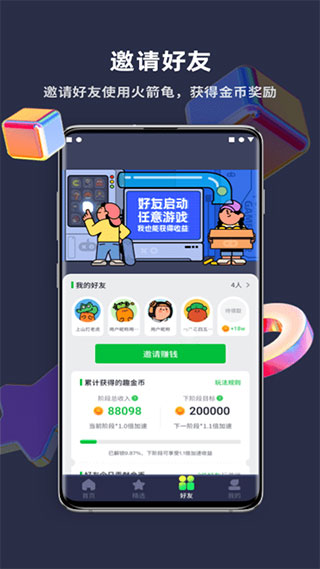 火箭龟app(更名游乐元)