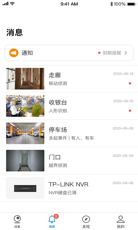 tplink物联电视版客户端