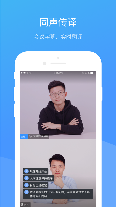 聚连会议APP