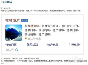 如何使用百度直达号 1