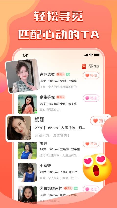 真情社交软件