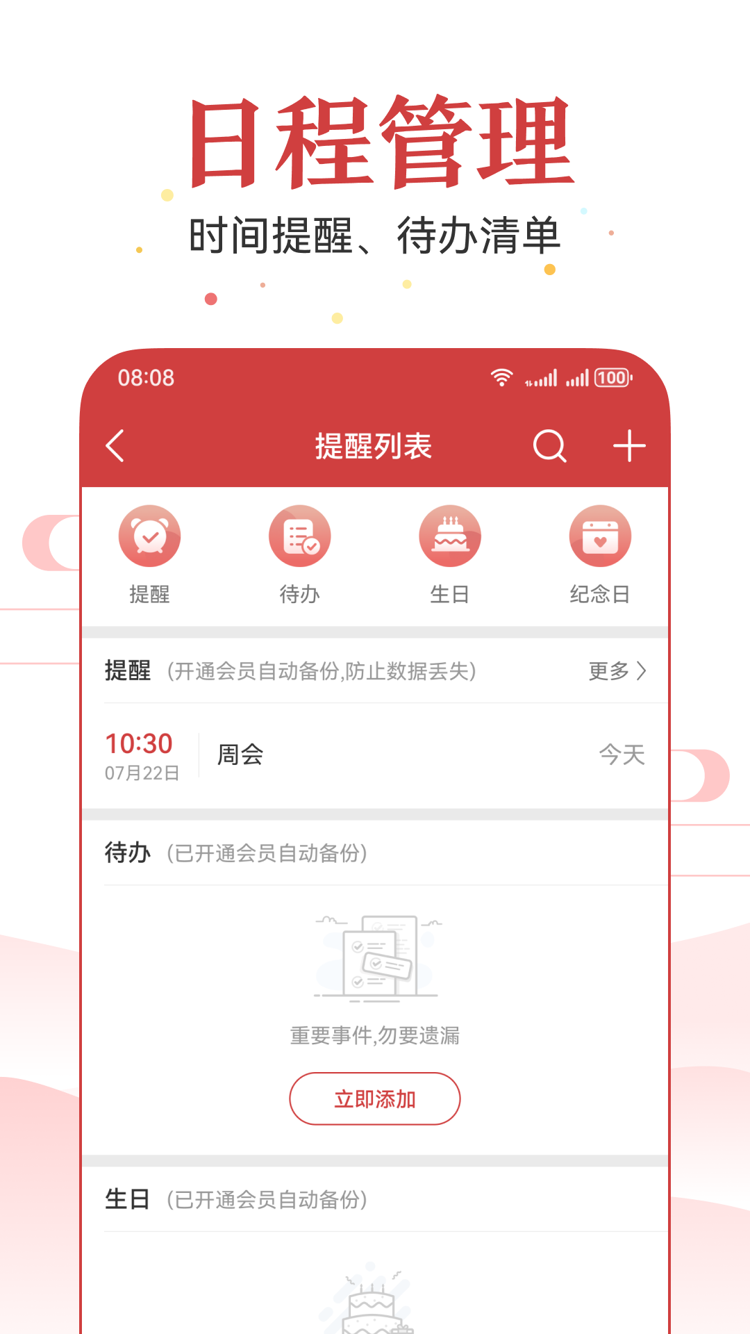 实用万年历