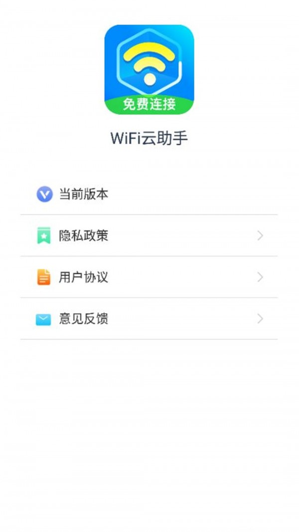 WiFi云助手