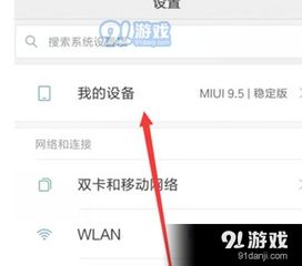 红米K20 Pro：轻松解锁USB调试的秘诀！ 1