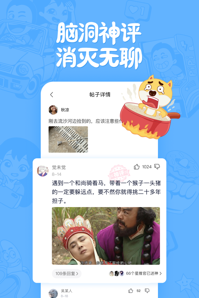 皮皮搞笑极速版app