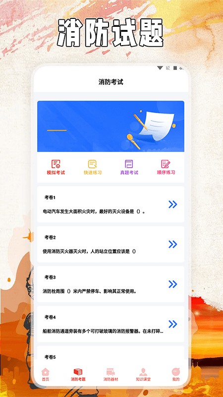 全民消防云课堂app