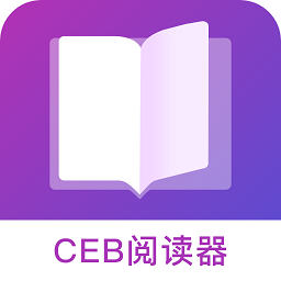 ceb阅读器 v1.3