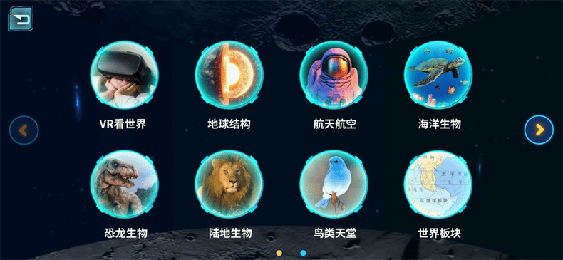 炫极星ar地球仪