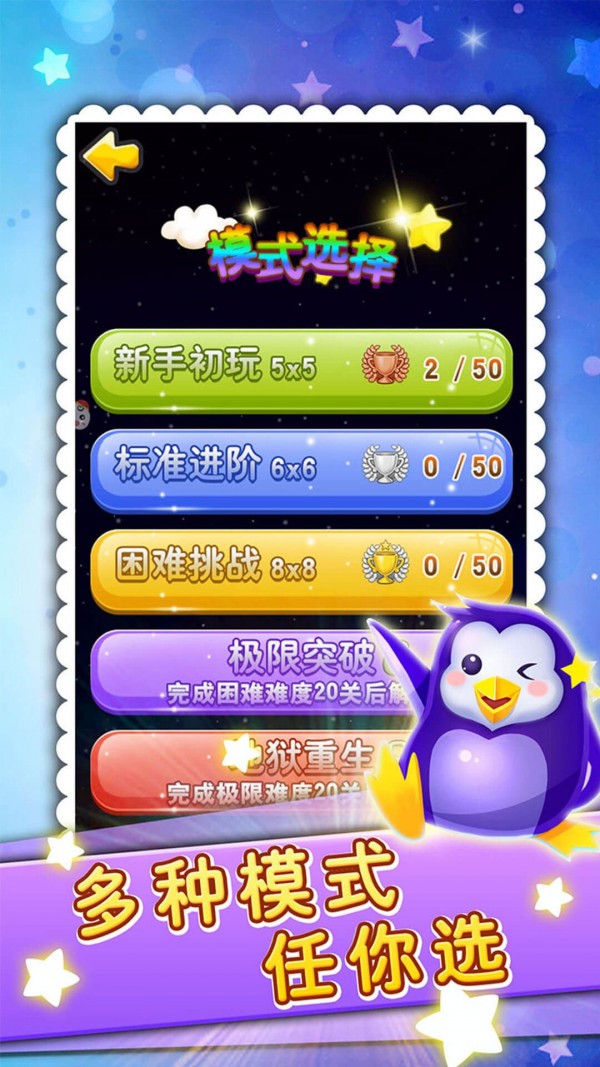 星连星无限金币版