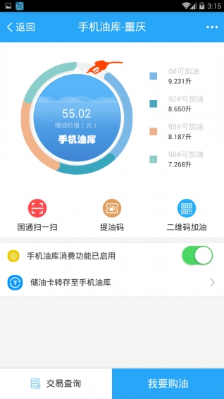 国通石油app