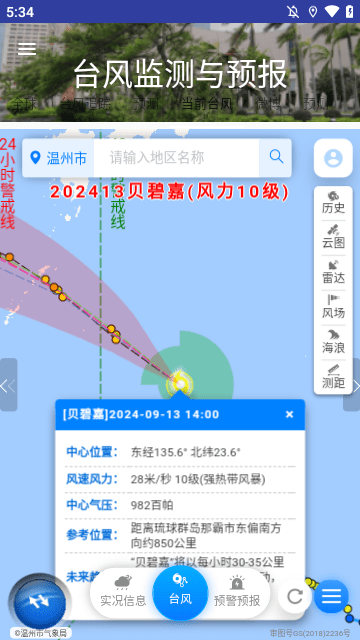 台风监测与预报最新版