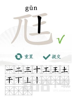 揭秘！带'厂'字旁的汉字背后的秘密关联，你知道吗？ 2