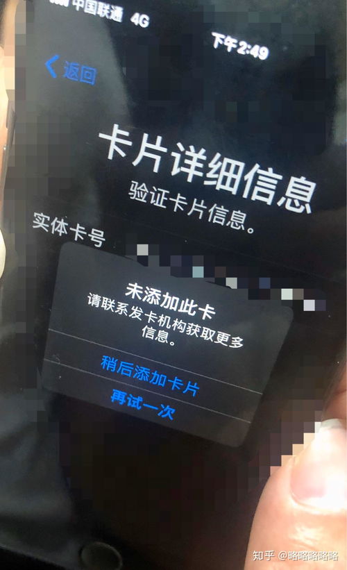 Apple Pay添卡难题：为何总是失败？ 2