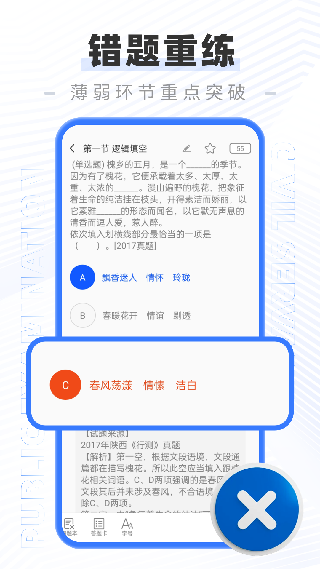 公务员公考题库app 1