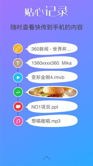 360wifi快传官方版