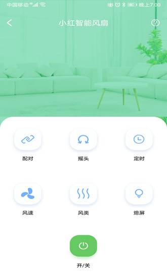 小红智能风扇app