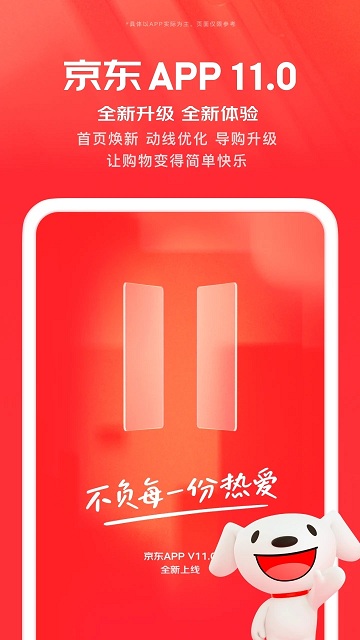 京东app最新版本v12.0.2