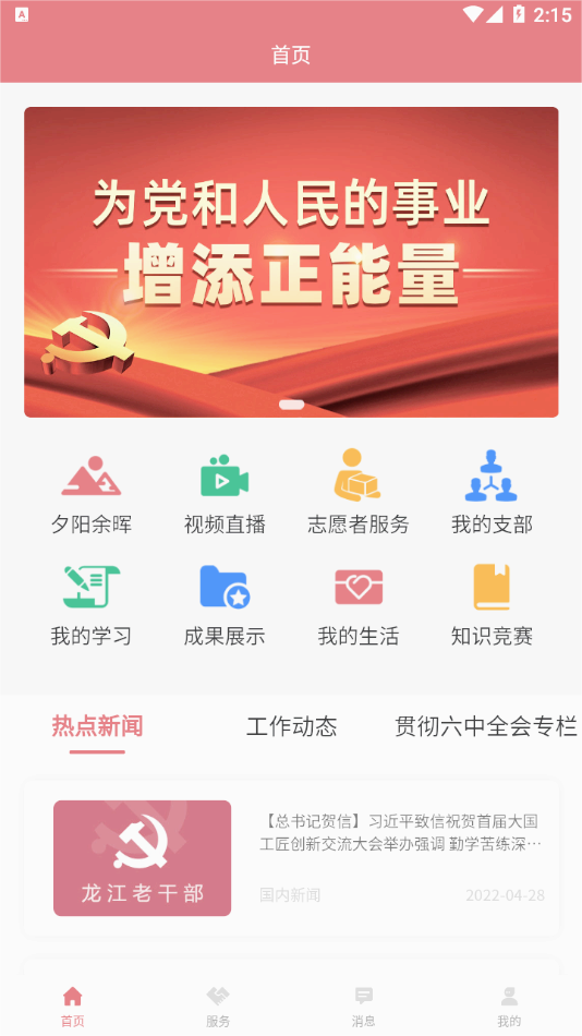 龙江老干部app