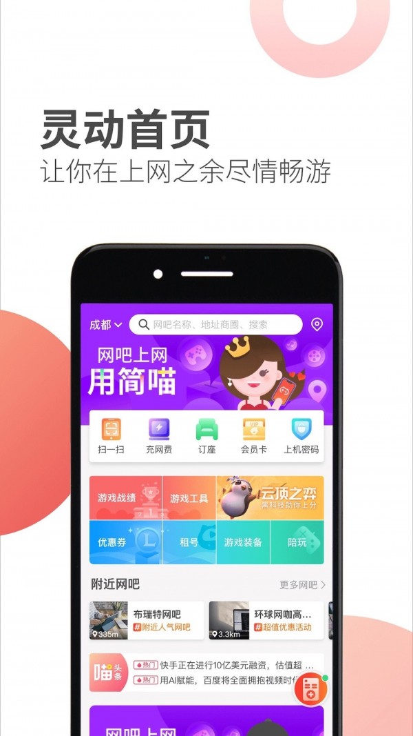 简喵网咖app